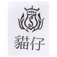 貓仔及圖