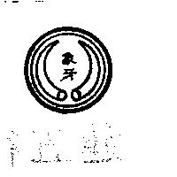 象牙及圖