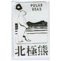 北極熊及圖 POLAR BEAR