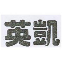英凱