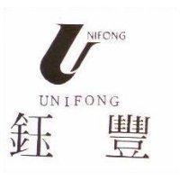 鈺豐及圖 UNIFONG