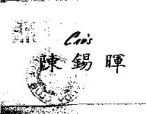 陳錫暉 CAD'S