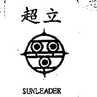 超立及圖 SUNLEADER