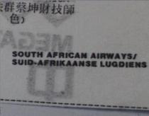 SOUTH AFRICAN AIRWAYS/SUID-AFRIKAANSE LUGDIENS
