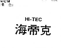 海帝克 HI-TEC