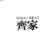 齊家 GIGA-HEAT