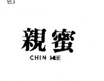 親蜜 CHIN MEE