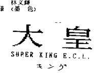 大皇 SUPER KING E.C.L.キング