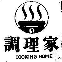 調理家及圖 COOKING HOME