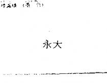 永大
