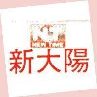 新大陽及圖 NEW TIME