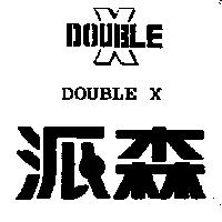 派森 DOUBLE X