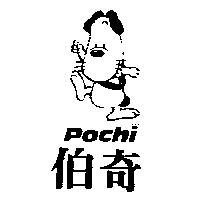 伯奇及圖 POCHI