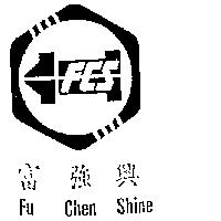 富強興及圖 FU CHEN SHINE