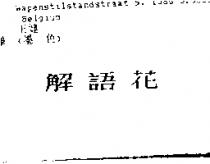 解語花 GODIVA in Chinese