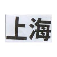 上海