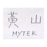 黃山 MYTEK