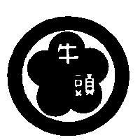 牛頭及圖