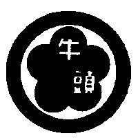 牛頭及圖