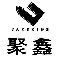 聚鑫及圖 JAZZKING