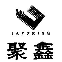 聚鑫及圖 JAZZ KING