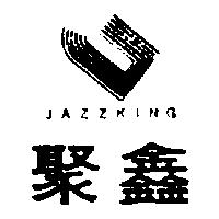 聚鑫及圖 JAZZKING
