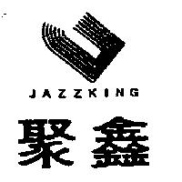 聚鑫及圖 JAZZ KING