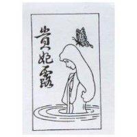 貴妃露及圖