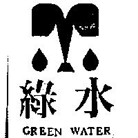 綠水及圖 GREEN WATER