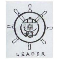 立達好及圖 LEADER