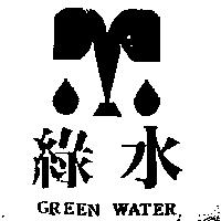 綠水及圖 GREEN WATER