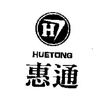 惠通及圖 HUETONG