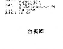 台視國