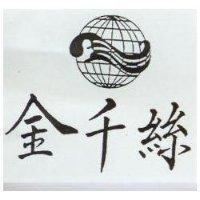 金千絲及圖