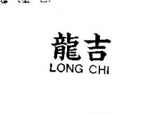 龍吉 LONG CHI
