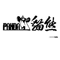 貓熊及圖 PANDA