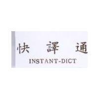 快譯通 INSTANT-DICT