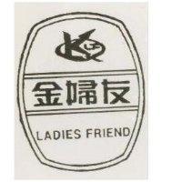 金婦友及圖
