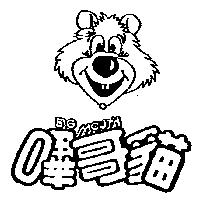 嗶哥貓及圖 BIGMOUTH