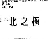 北之極