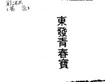 東發青春寶
