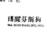 瑪麗芬斯狗 MA-RIOFRANCOIS,dog.