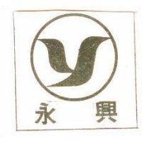 永興及圖