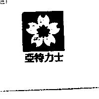 亞特力士及圖
