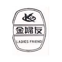 金婦友及圖