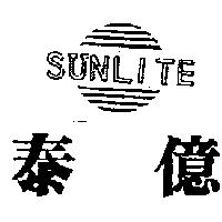 泰億及圖 SUNLITE