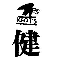 健及圖 KERT'S