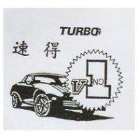 速得及圖 TURBO