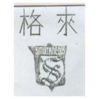 格來及圖 SIMULTANEUS