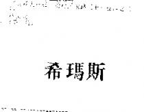 希瑪斯